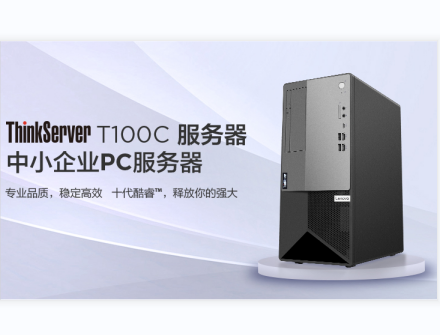 ThinkSystem T100C