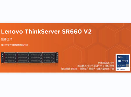 ThinkSystem SR660 V2