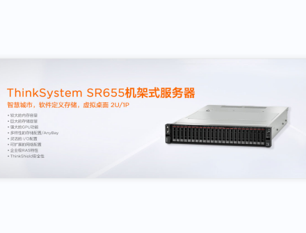 ThinkSystem SR655