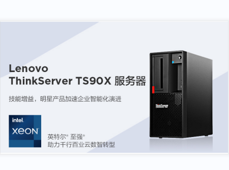 ThinkSystem TS90X