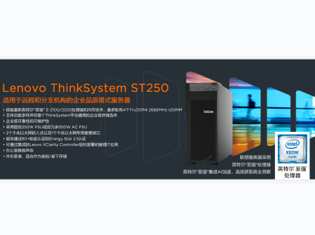 ThinkSystem ST250