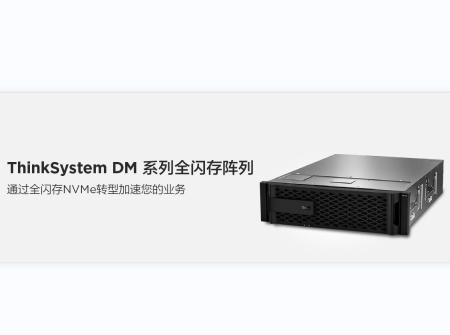 ThinkSystem DM5000H