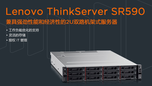 ThinkSystemSR590