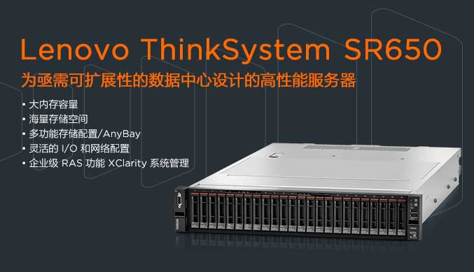 ThinkSystemSR650