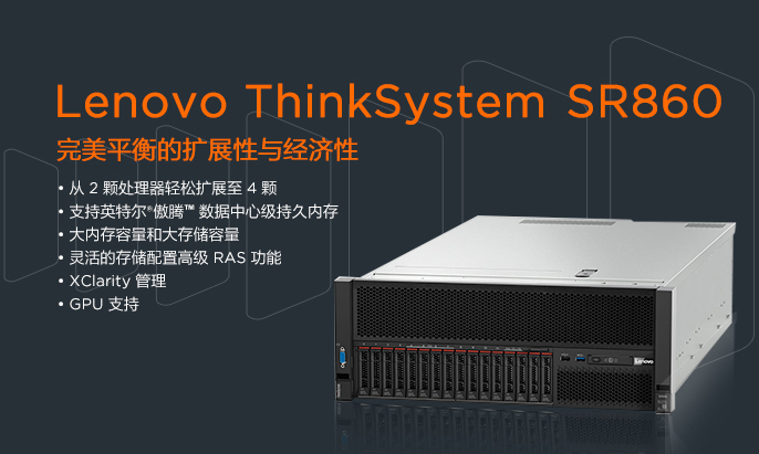 ThinkSystemSR860